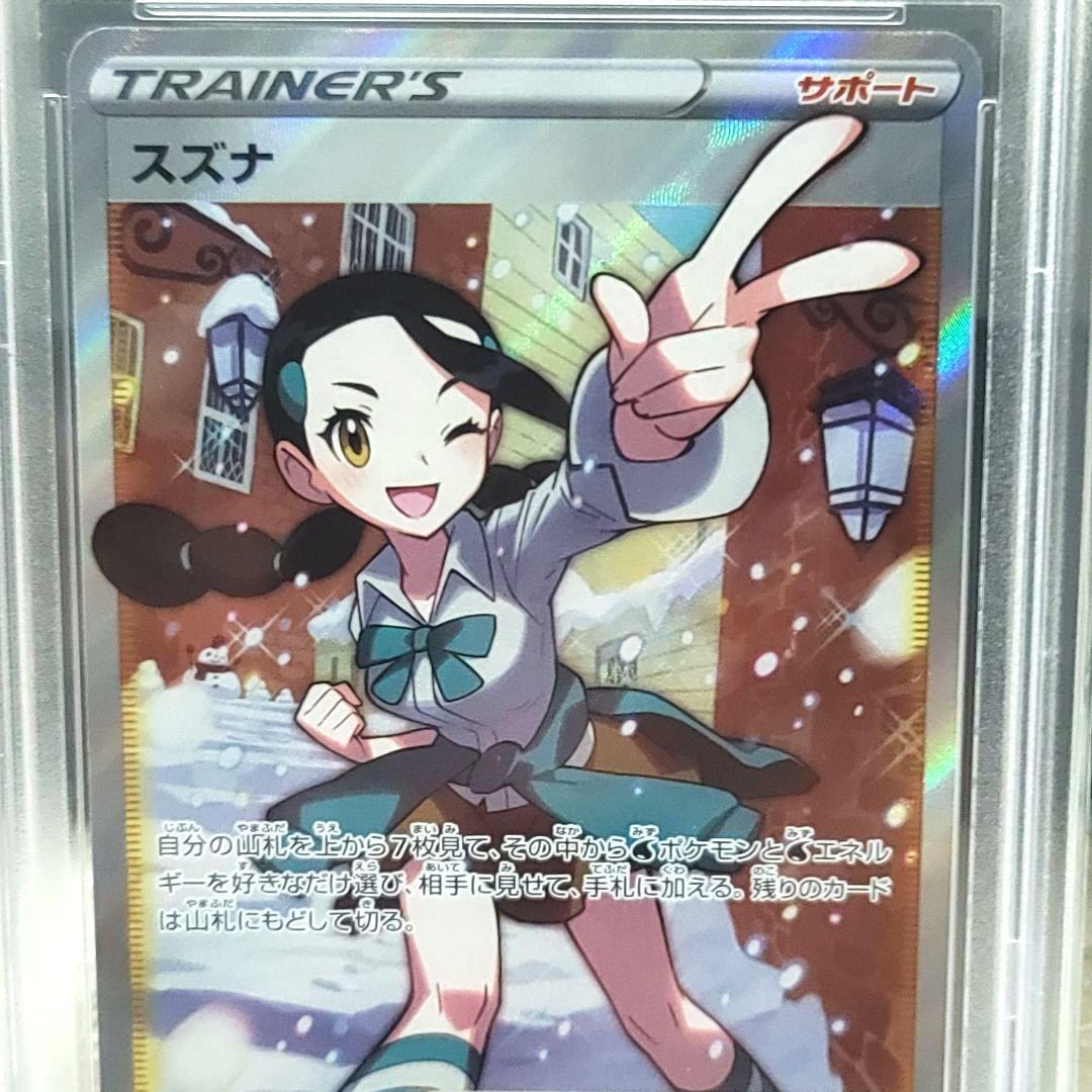 psa10 スズナ SR PSA10 ポケモンカード トレーナーズ サポート