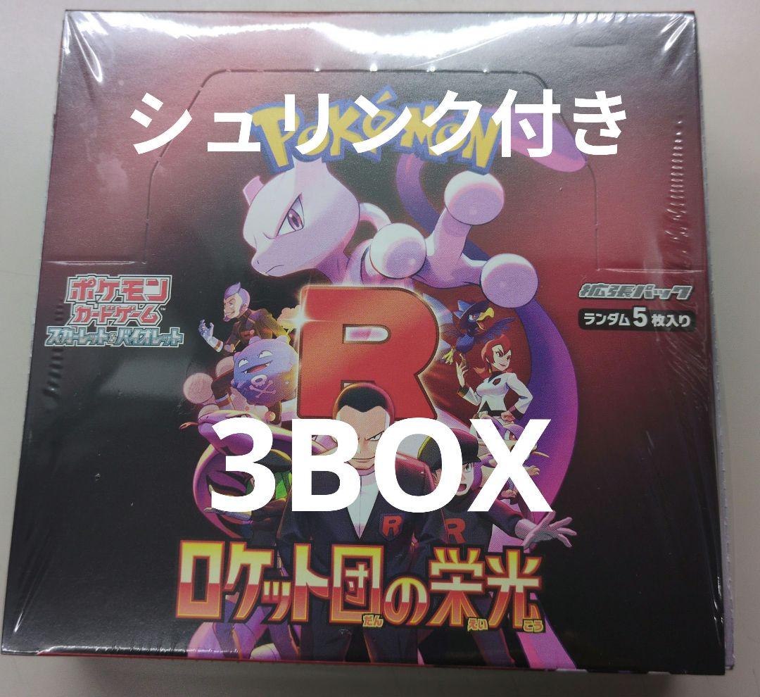 新品未開封　シュリンク付き　3BOX　ロケット団の栄光