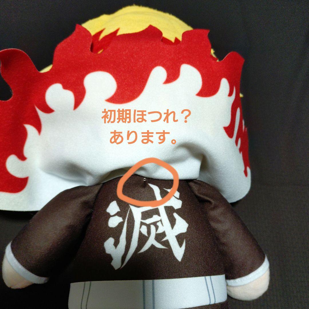 鬼滅の刃 煉獄 杏寿郎 くったり ぬいぐるみ