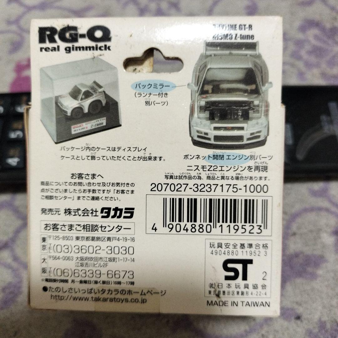 SKYLINE GT-R NISMO 他3台セット未開封品　チョロQ