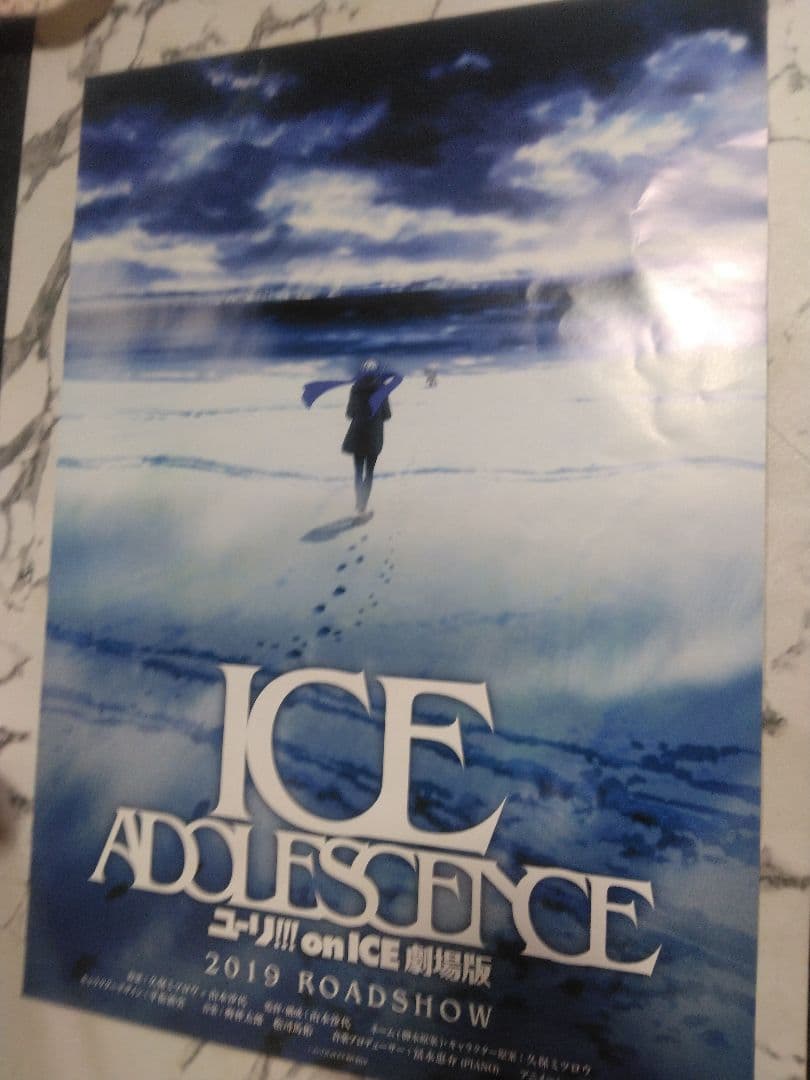 ユーリ!!! on ICEアイスアドレセンスポスターユりミュ特典