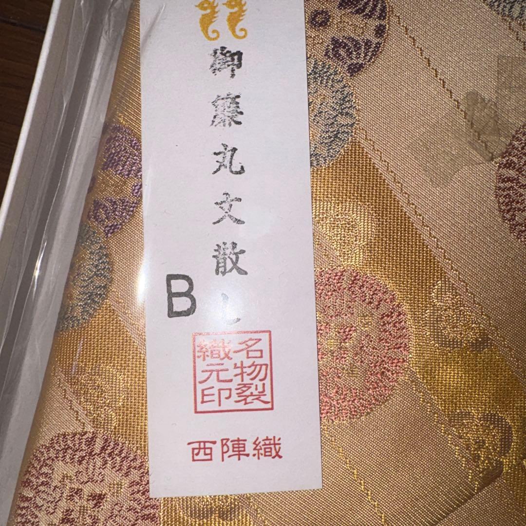 西陣織 懐紙入れ１月２９日まで