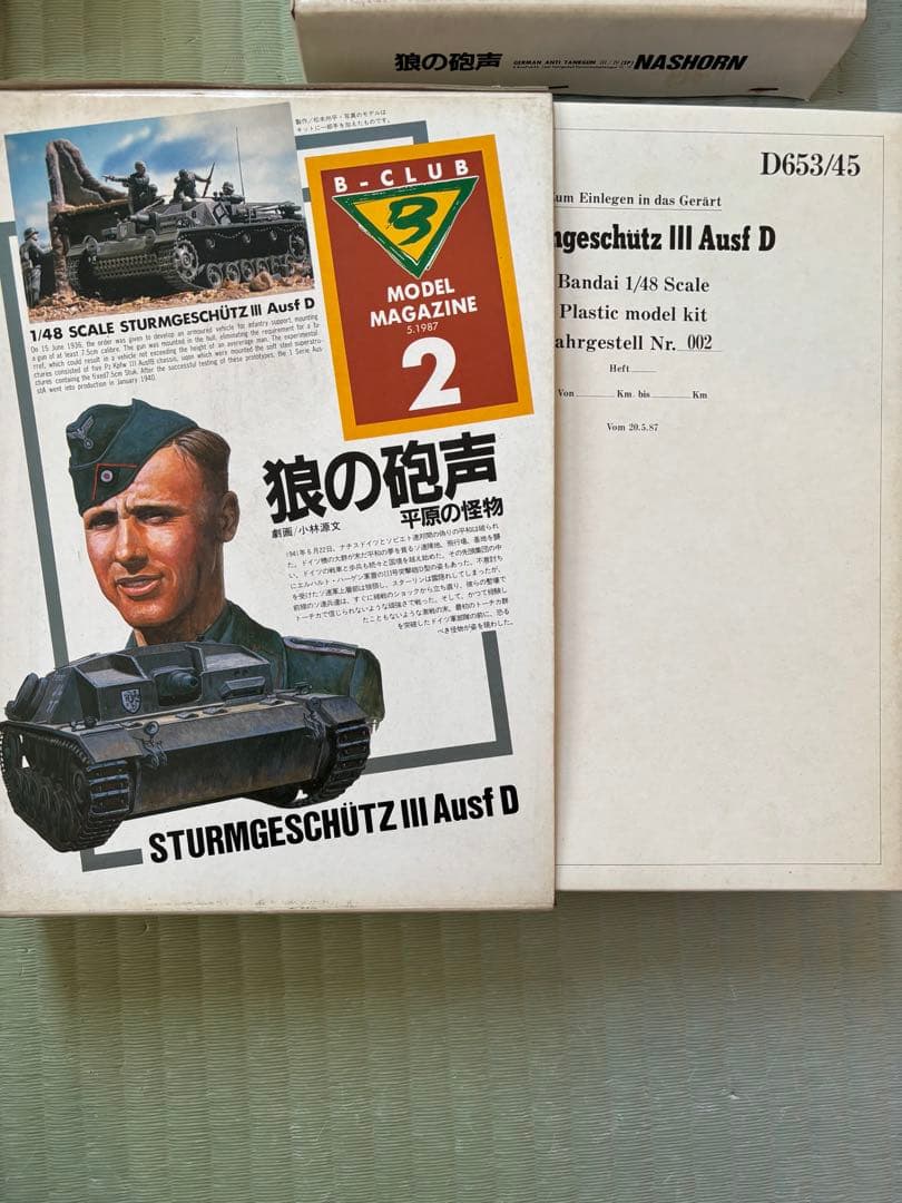 戦車プラモデルまとめ買い用⑤