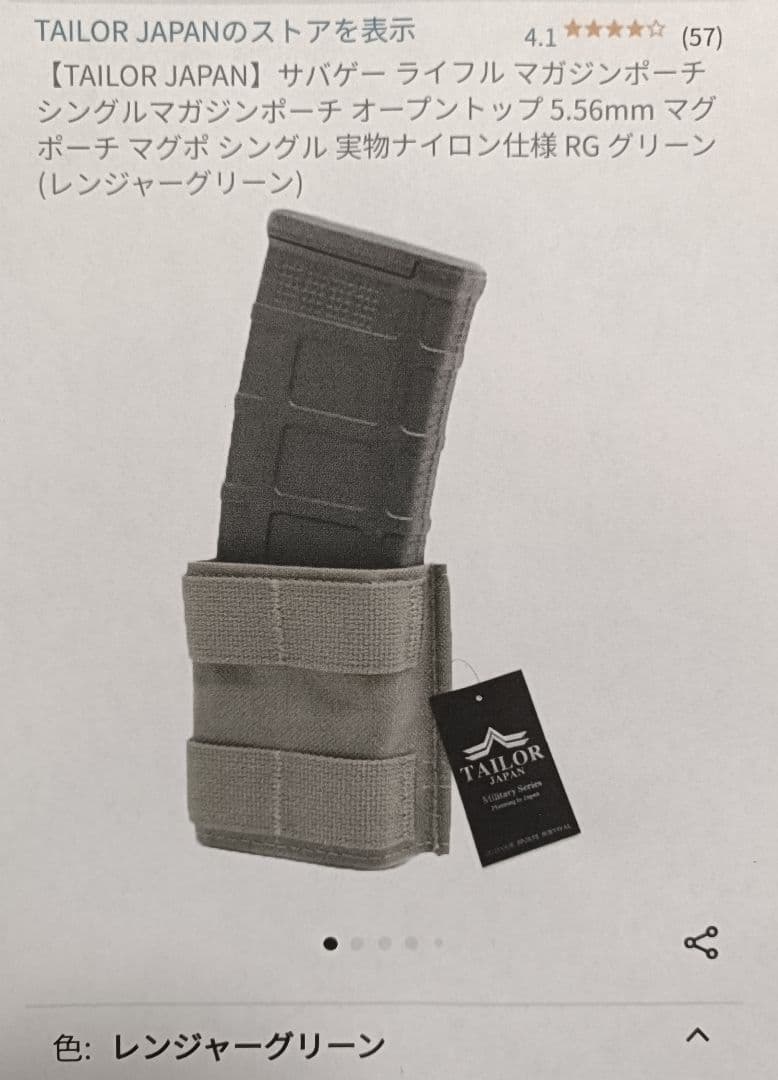 TAILORJAPAN タクティカルベルト マガジンポーチ各種タクティカルポーチ