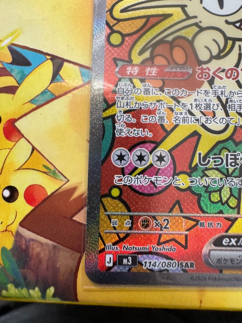 ポケモンカード　ムニキスゼロ　 ニャースex　SAR