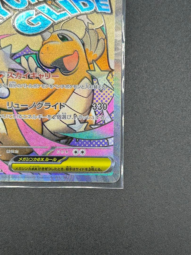 メガカイリューex SAR &MA 2枚セット