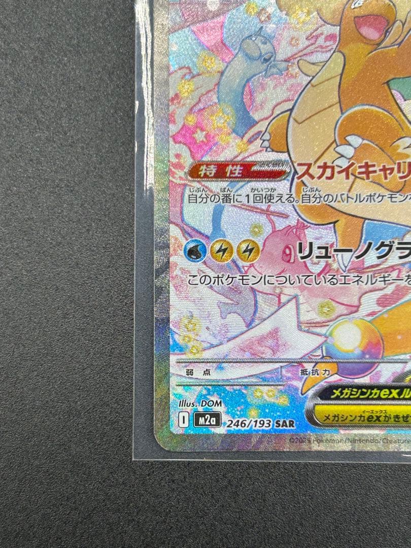 メガカイリューex SAR &MA 2枚セット