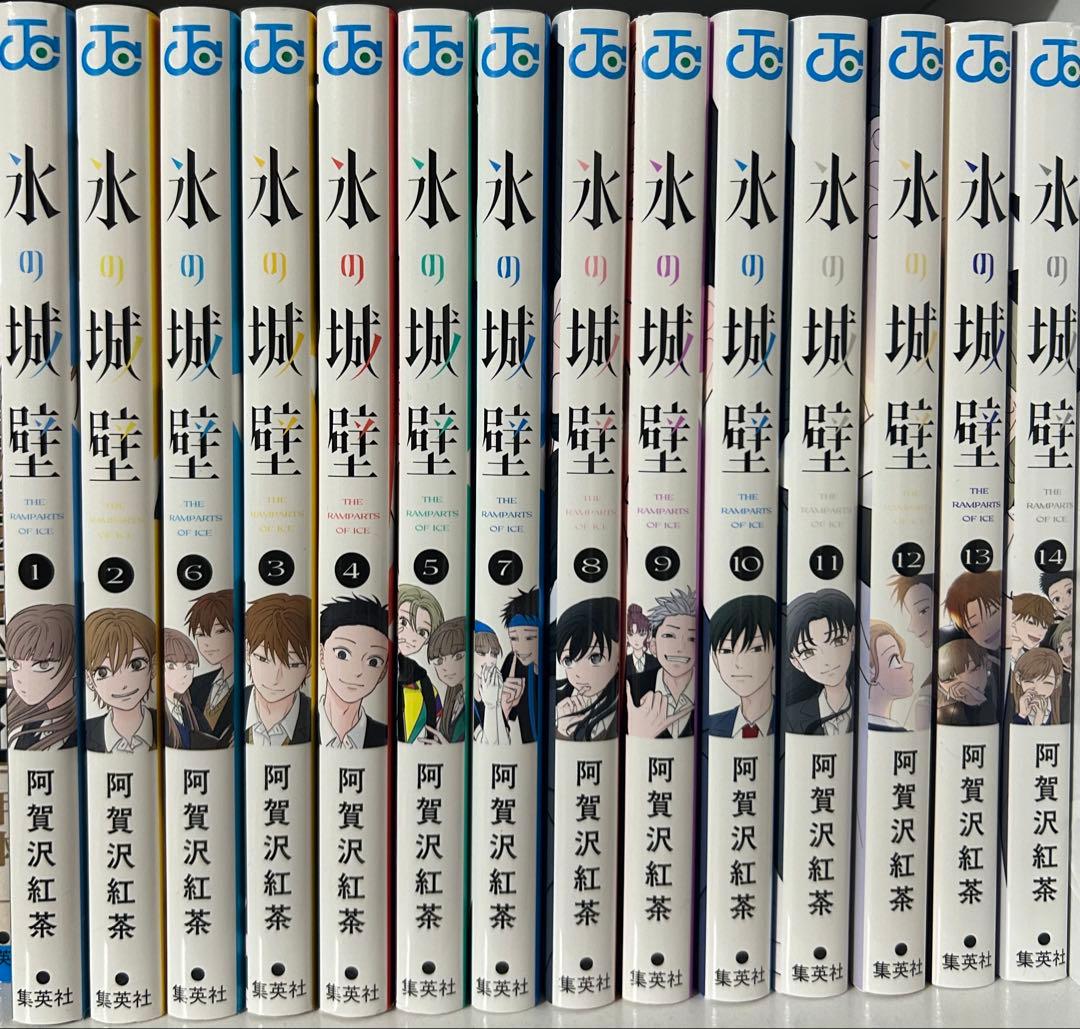 [美品]氷の城壁 全巻セット 阿賀沢紅茶　アニメイト　TSUTAYA 特典付き