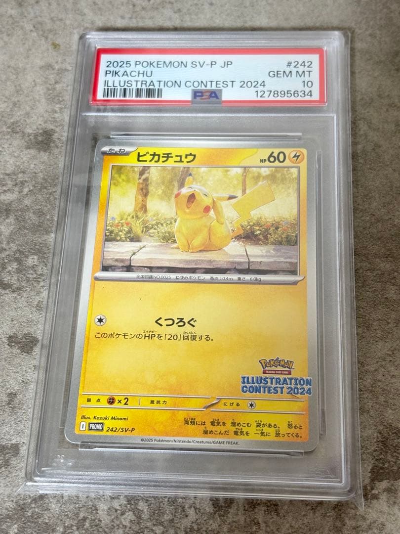 Z*U様 PSA10 ピカチュウ　くつろぐ