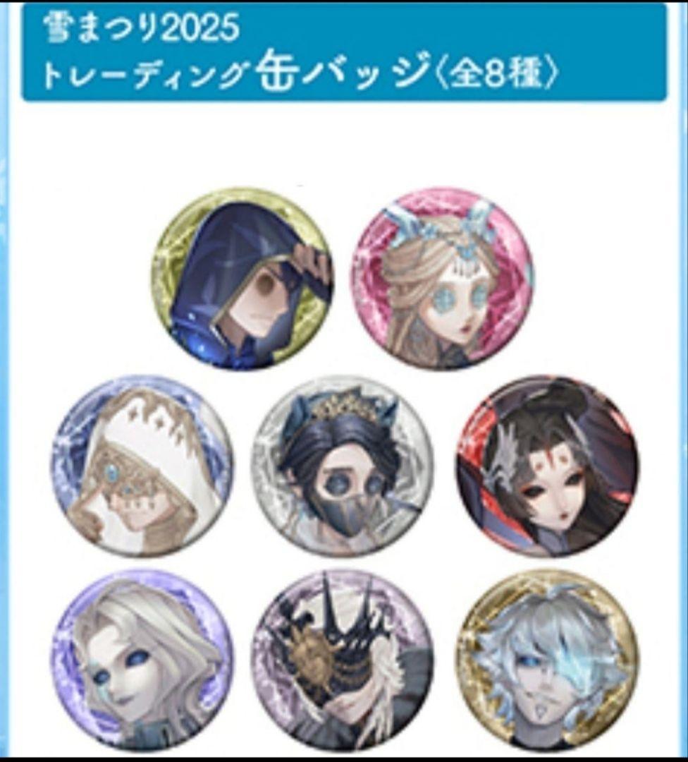 【雪まつり限定】identityV 第五人格 ミニキャラ缶バッジ