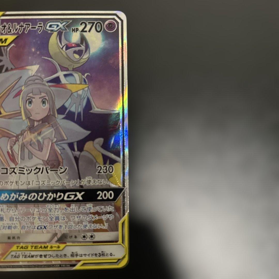 美品ソルガレオ&ルナアーラGX SR SM11b ドリームリーグ 063/049