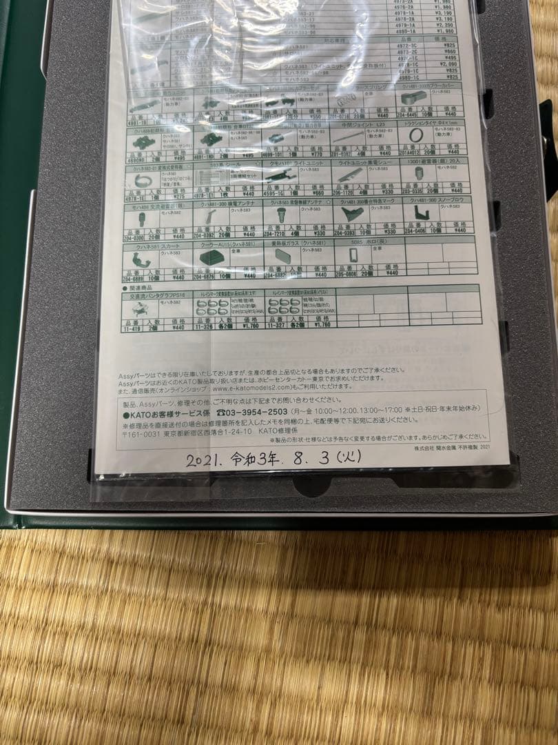 KATO 583系 6両基本セット 10-1237