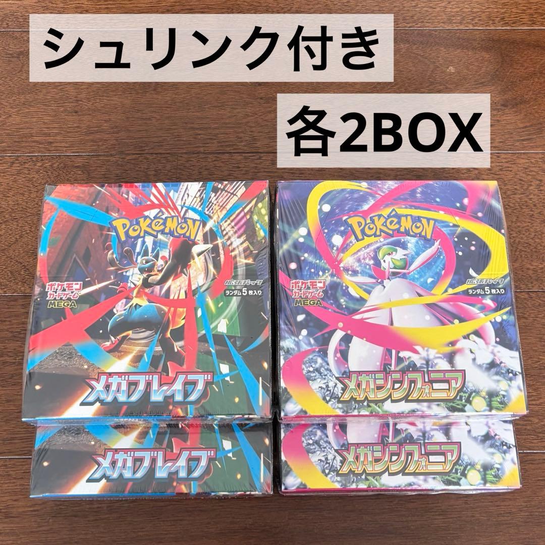ポケモンカード　未開封box シュリンク付き　メガブレイブ　メガシンフォニア