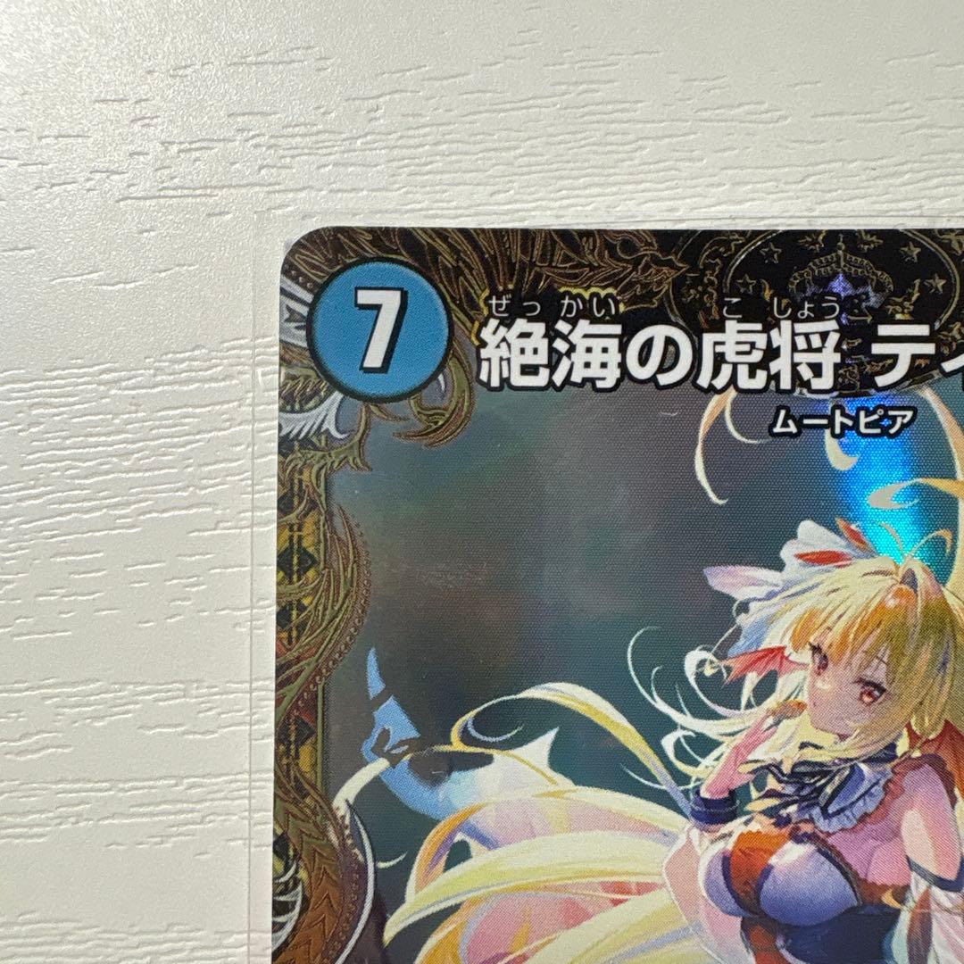 絶海の虎将　ティガウォック　金トレ