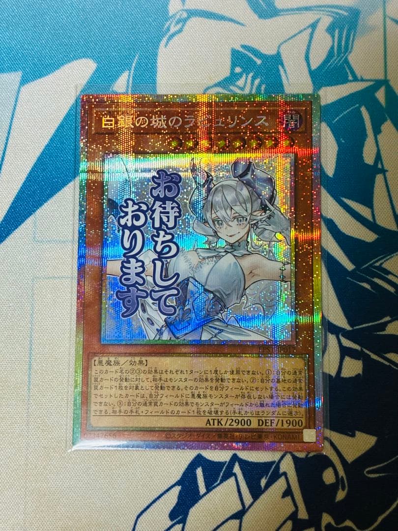 遊戯王　白銀の城のラビリンス　プリズマ　スタンプエディション