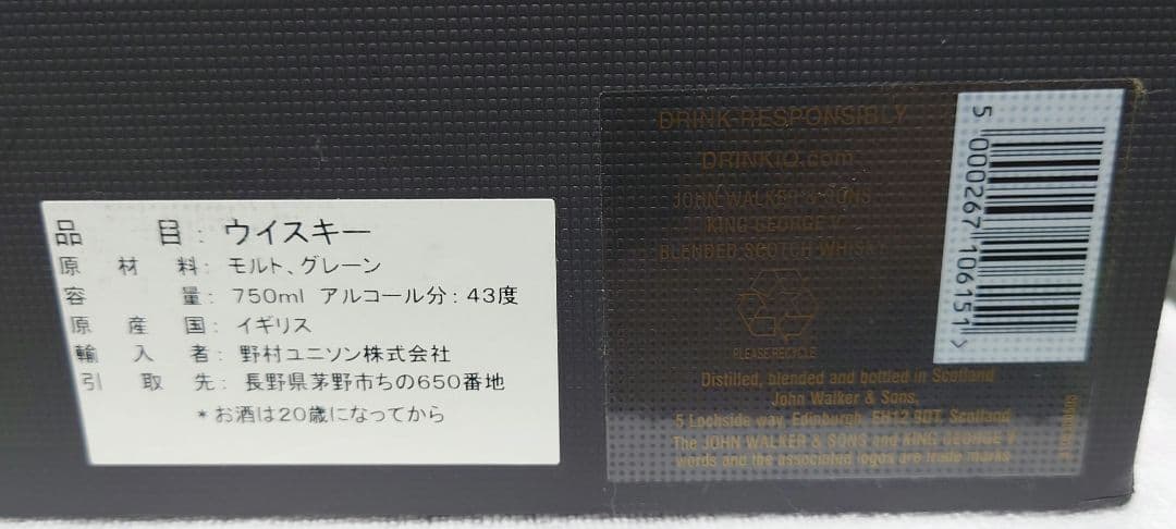 ジョニーウォーカー キングジョージ 5世 750ml 43度 箱付