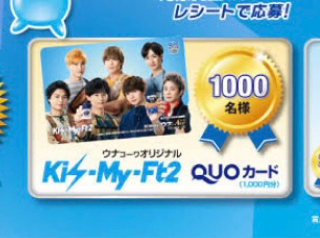 非売品 ウナコーワ×Kis-My-Ft2 救急箱＆使用済クオカ 限定品