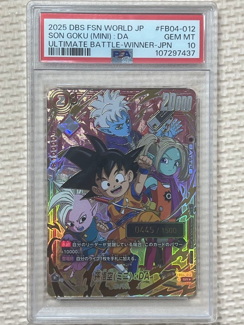 ドラゴンボール 孫悟空(ミニ) アルティメットバトル シリアルプロモ PSA10