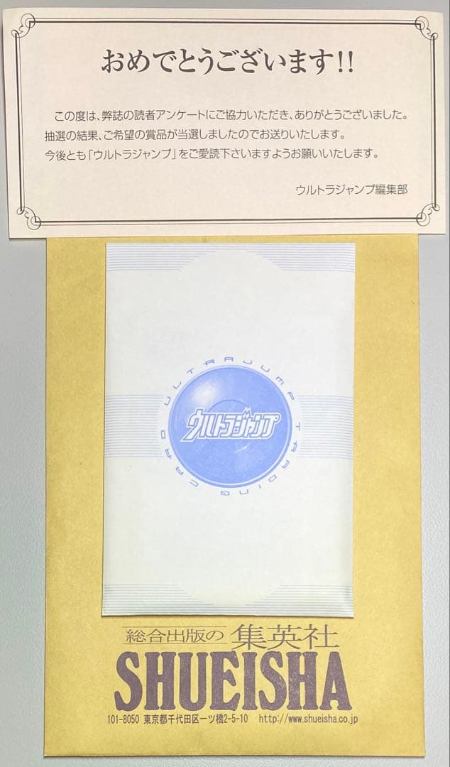 ウルトラジャンプ 2007 7月号 懸賞品カード (9種類セット)