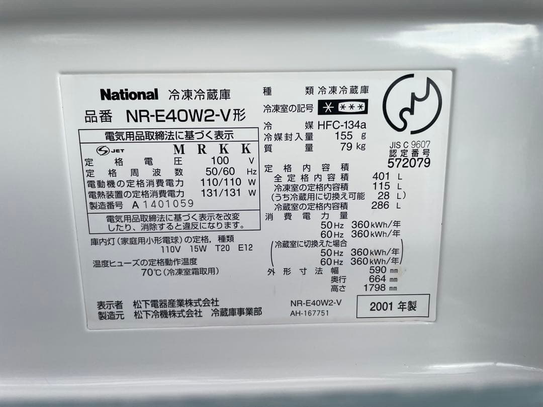 882ナショナル(パナソニック) 401L 5ドア冷蔵庫 レトロ おしゃれ 国産