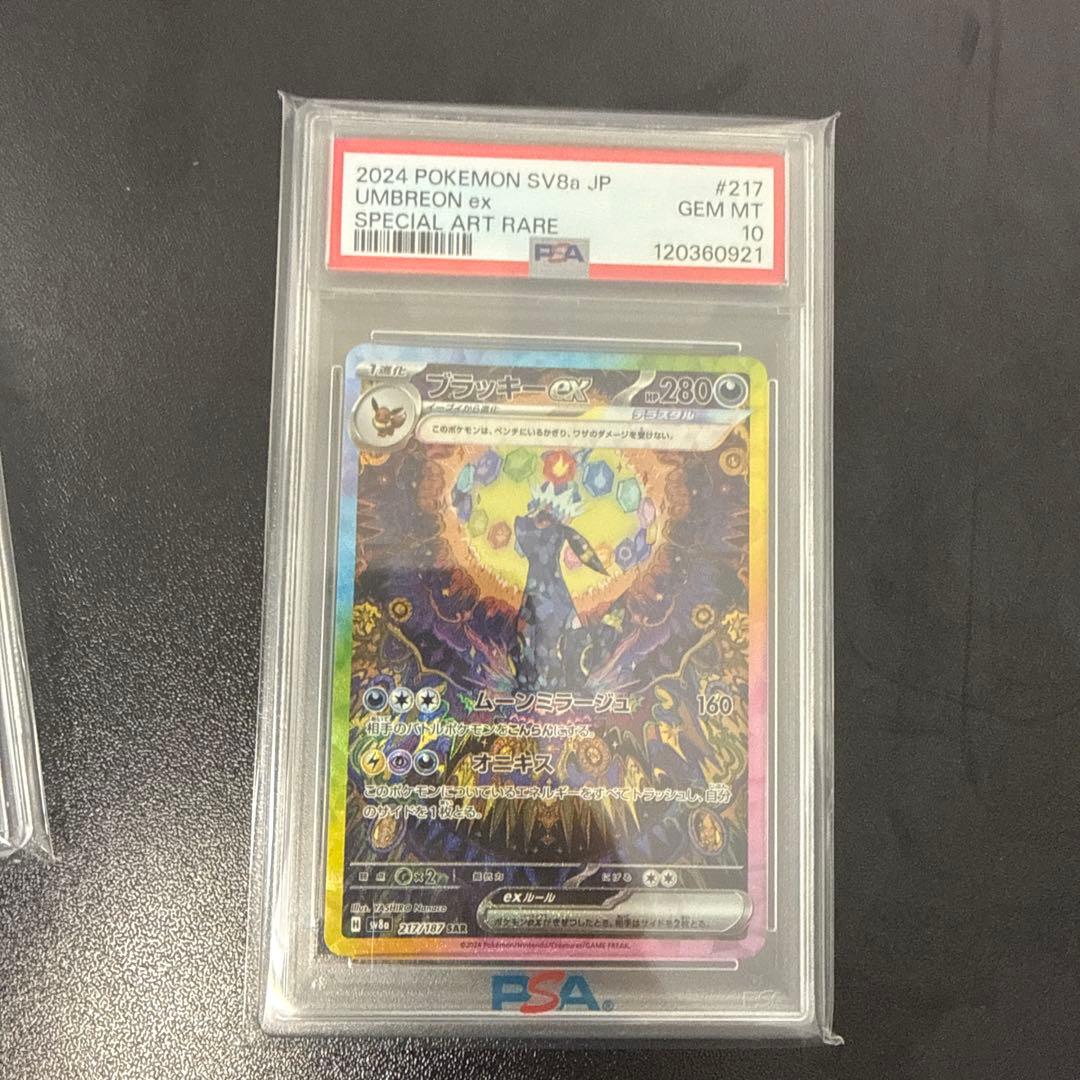 ポケモンカード ブラッキーSAR PSA10