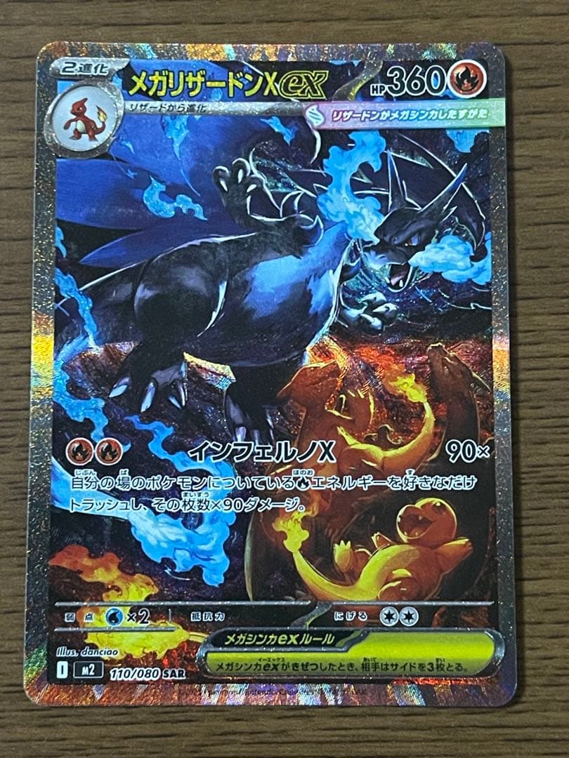 ⭐︎メガリザードンX ex SAR インフェルノX 収録⭐︎