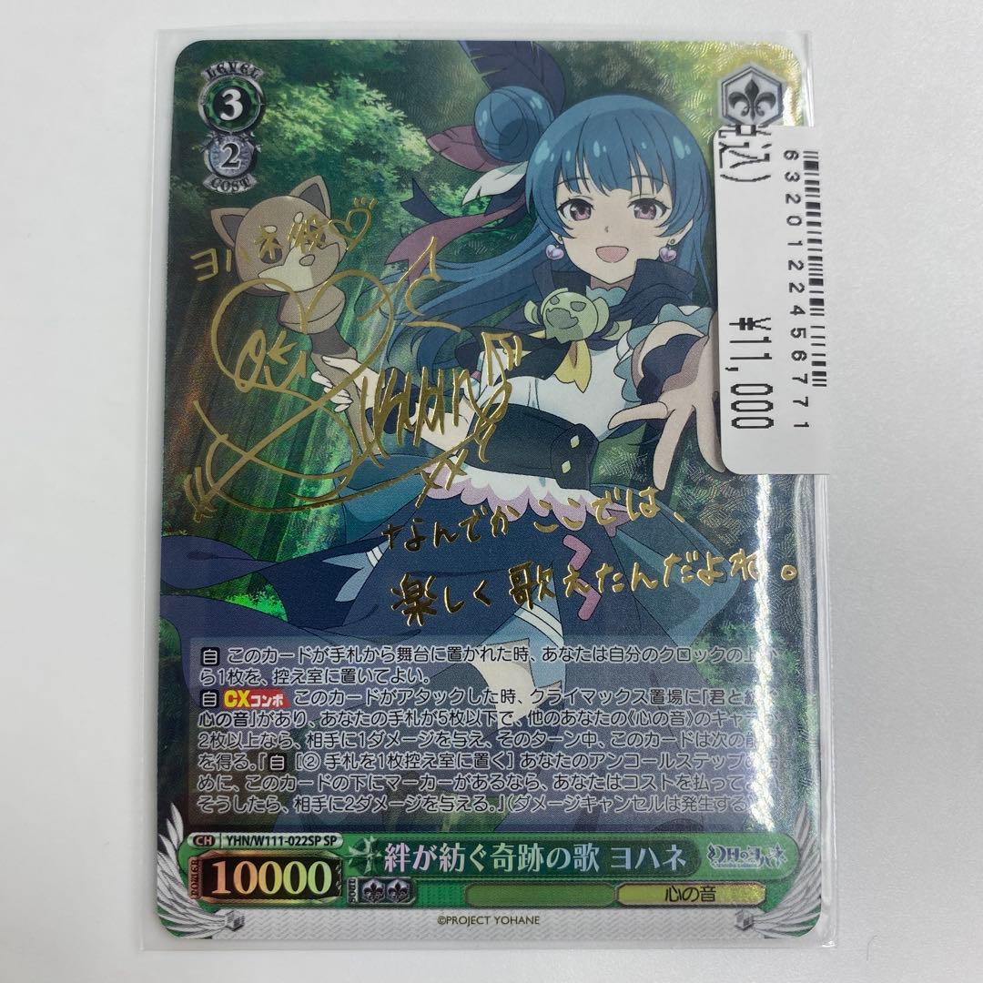 ヴァイスシュヴァルツ 絆が紡ぐ奇跡の歌 ヨハネ sp サイン 幻日のヨハネ