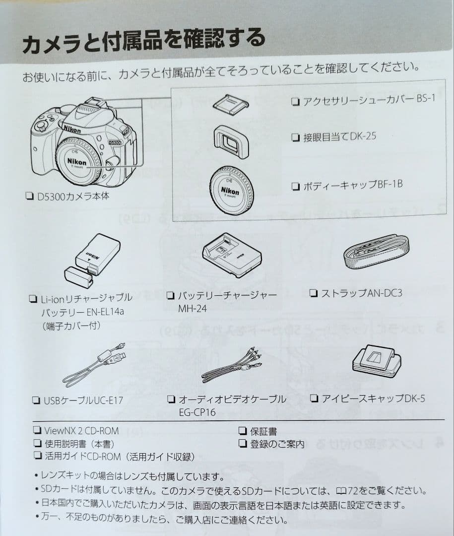 Nikon D5300 ダブルズームキット【アクセサリー付き】