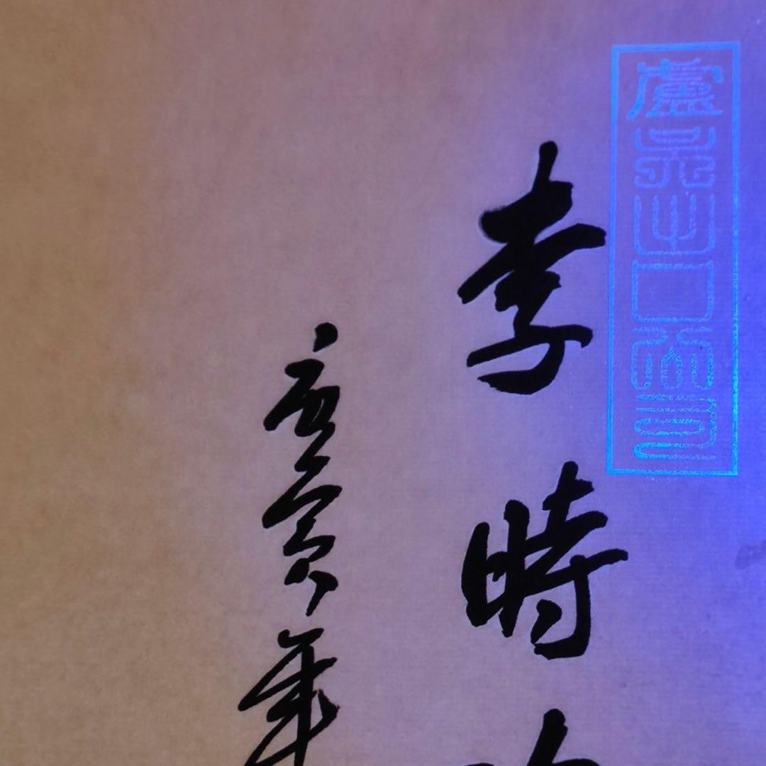 李時珍 人物画 中堂｜掛け軸・実物撮影