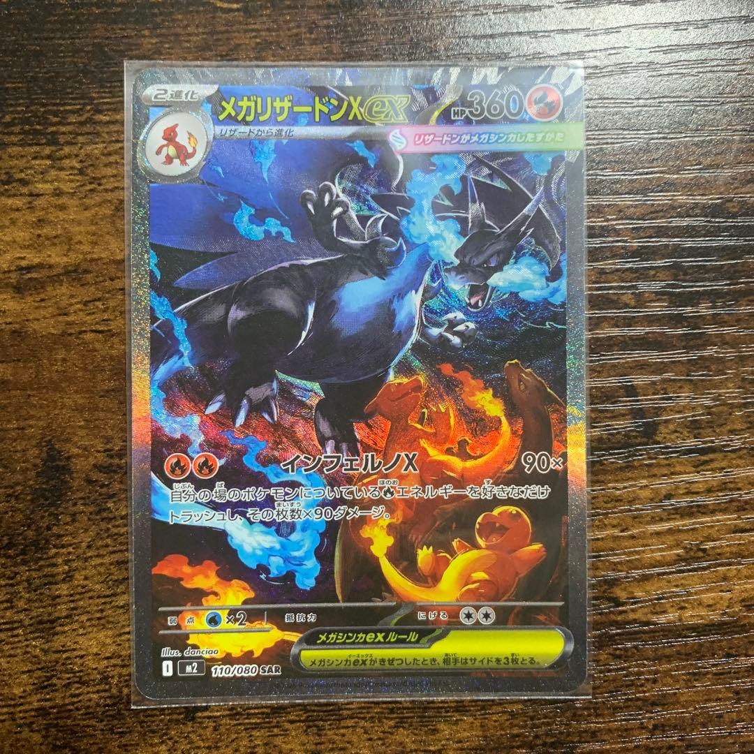 リザードン　ex sar