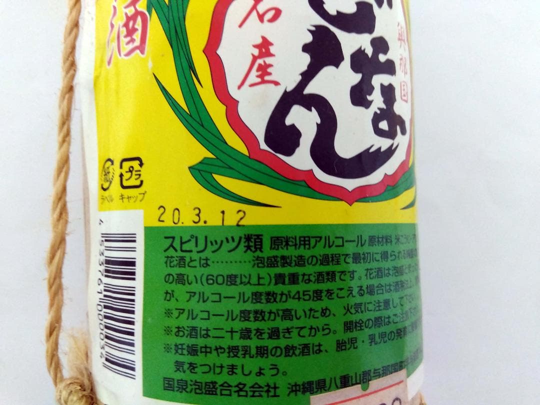 (送料込)八重山泡盛　詰め合わせ　5本セット