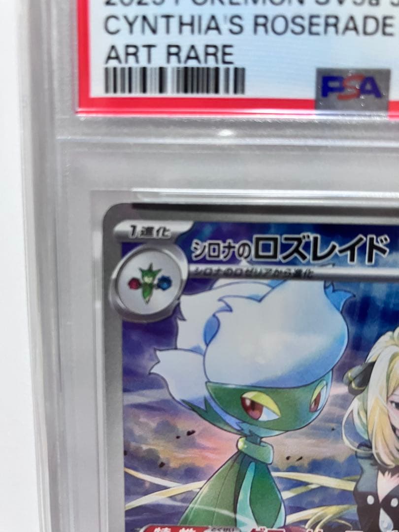 シロナのロズレイド AR SV9a 熱風のアリーナ 065/063