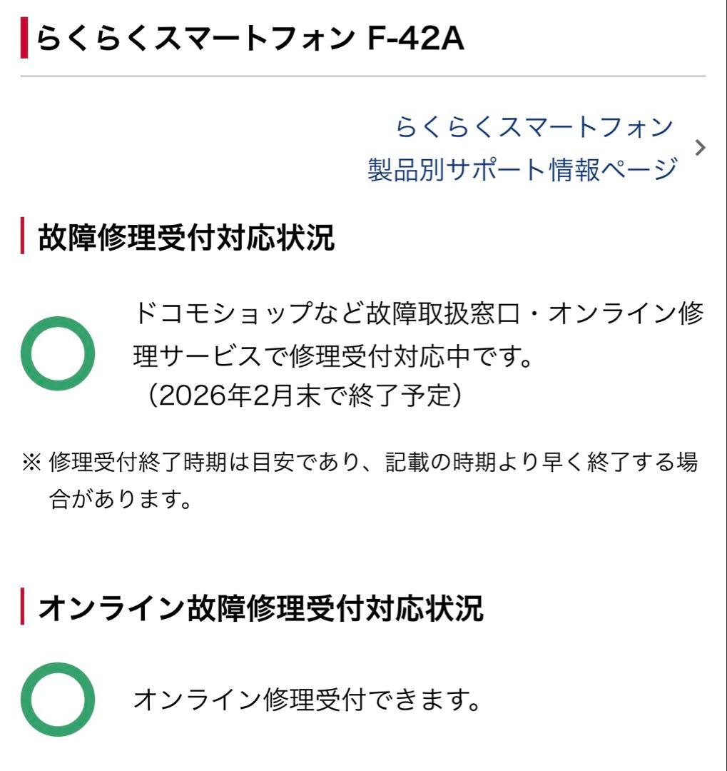 【美品】docomo らくらくスマートフォン　F-42A