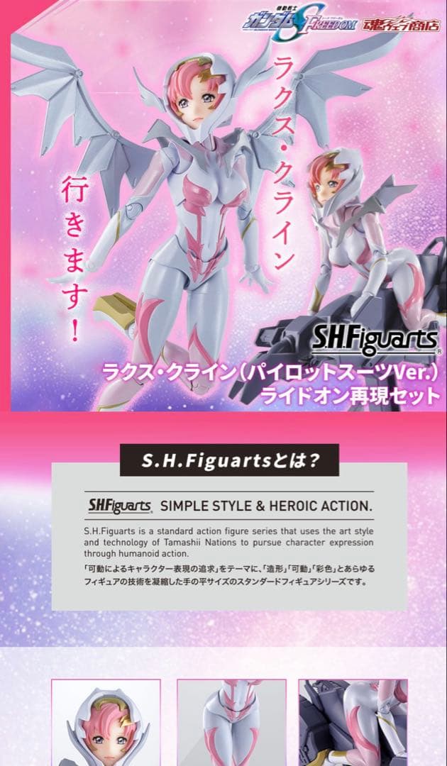 S.H.Figuarts ラクス・クライン（パイロットスーツVer.）