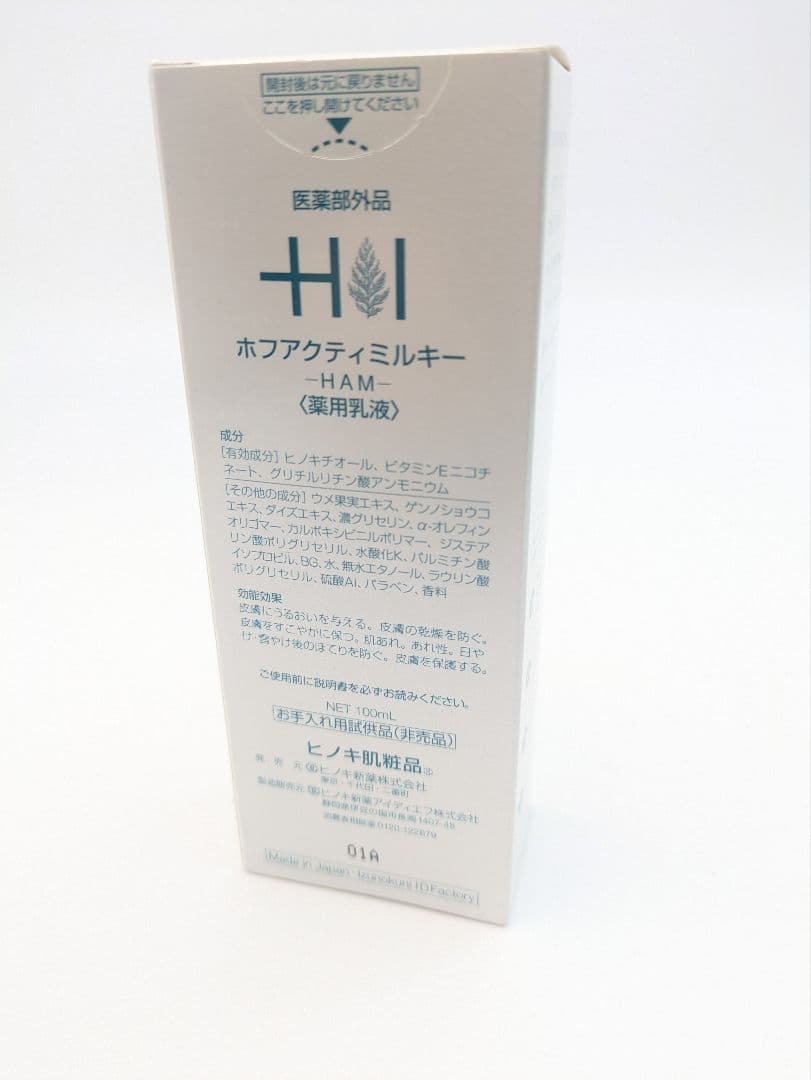 YRIKIT　２点セット　ヒノキ肌粧品 ホフアクティミルキー薬用乳液