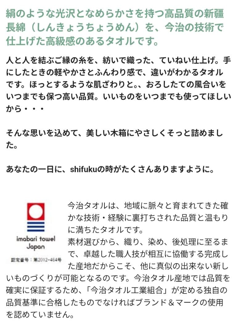 今治謹製　Shifuku Towel タオルセット 4枚入り