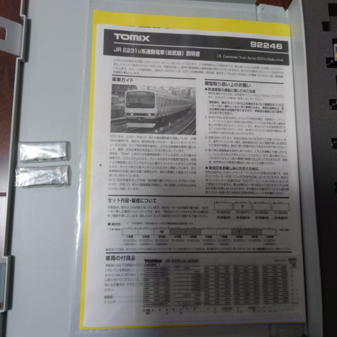 NゲージE231系0番台総武線10両セット