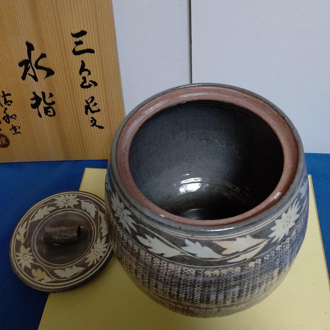 水指、三島芋頭、花紋、清和窯、祥雲作