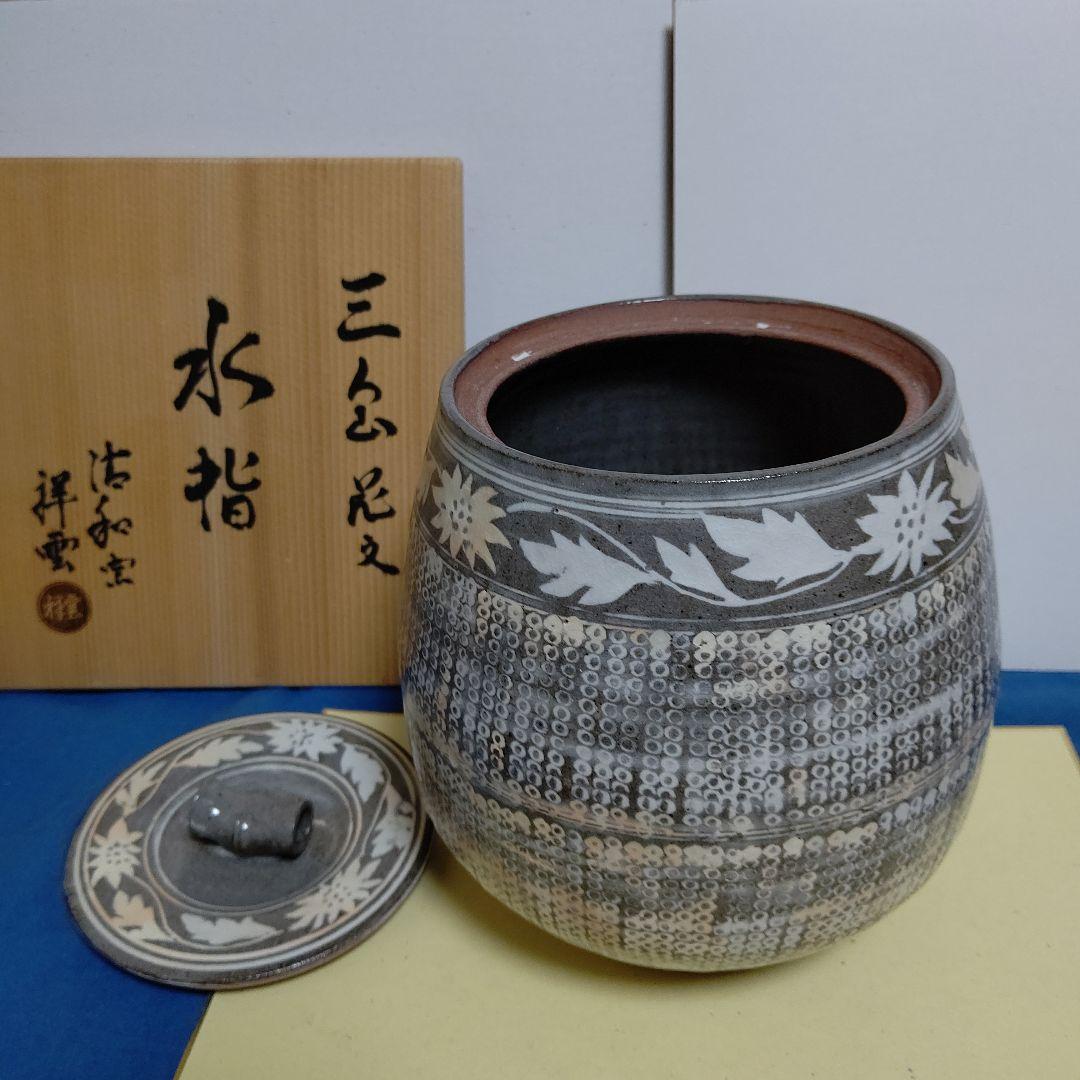 水指、三島芋頭、花紋、清和窯、祥雲作