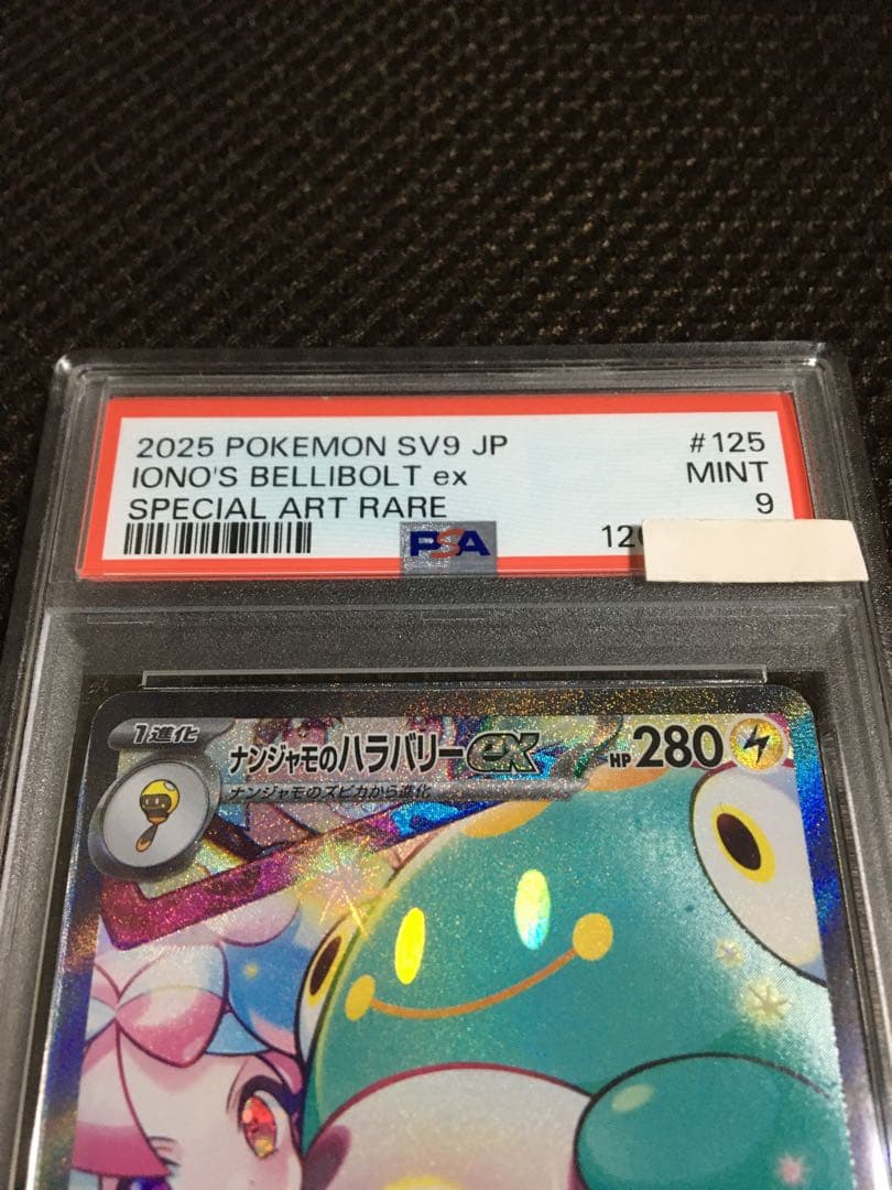 フォローで割引！ ポケモンカード PSA9 ナンジャモのハラバリーｅｘ SV9