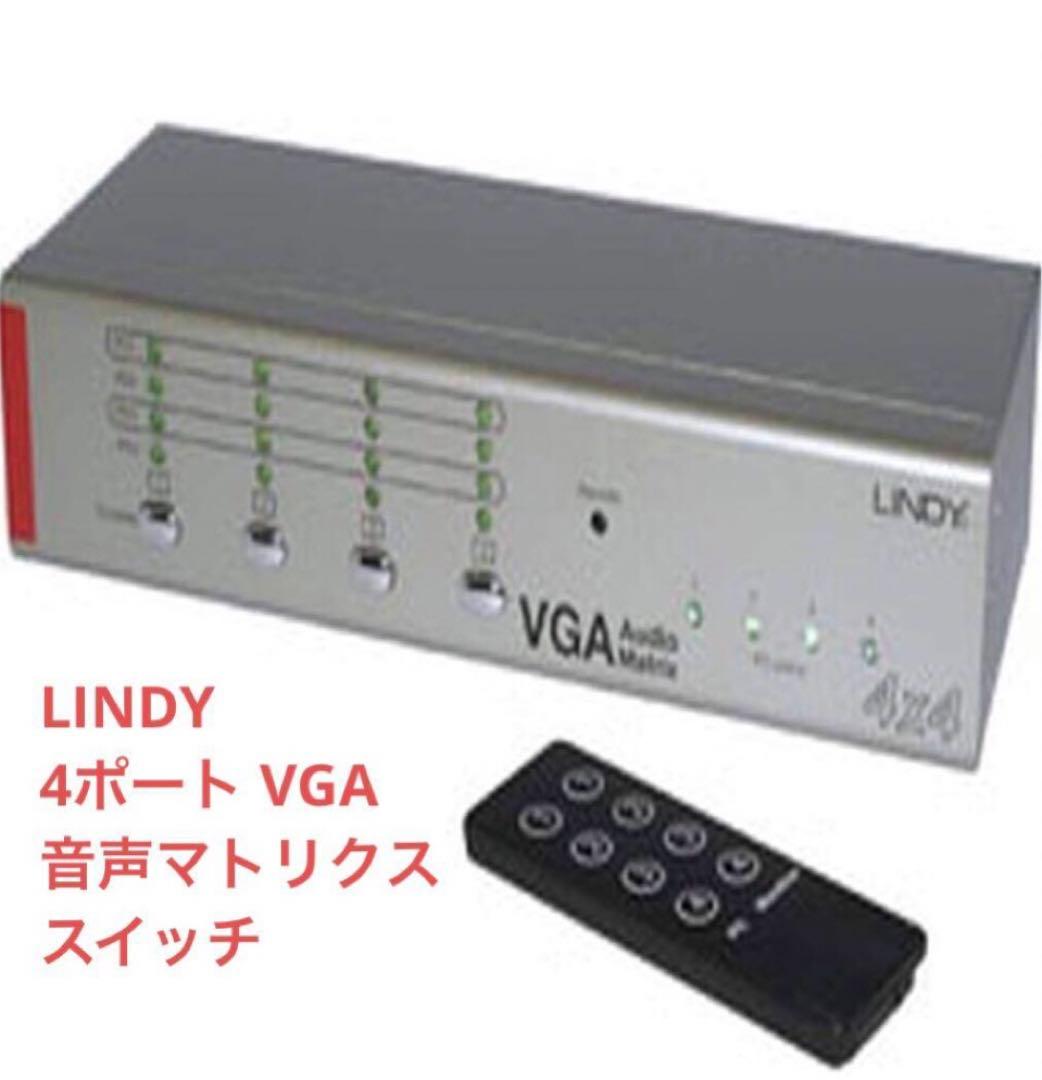 LINDY 4ポート VGA・音声マトリクススイッチ 32678 E0608C