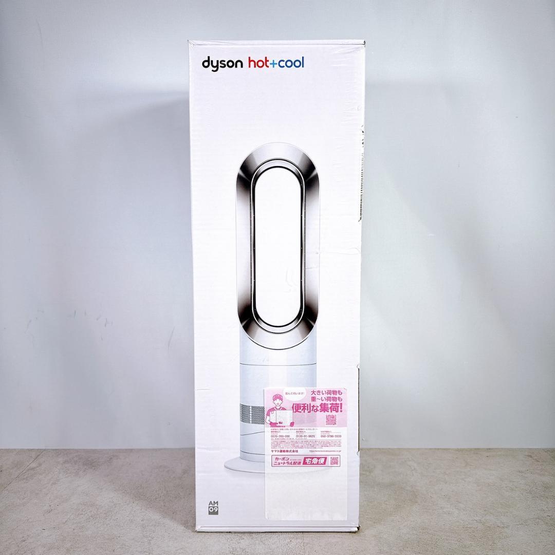 【新品未開封・未使用】dyson ダイソン Hot&Cool AM09