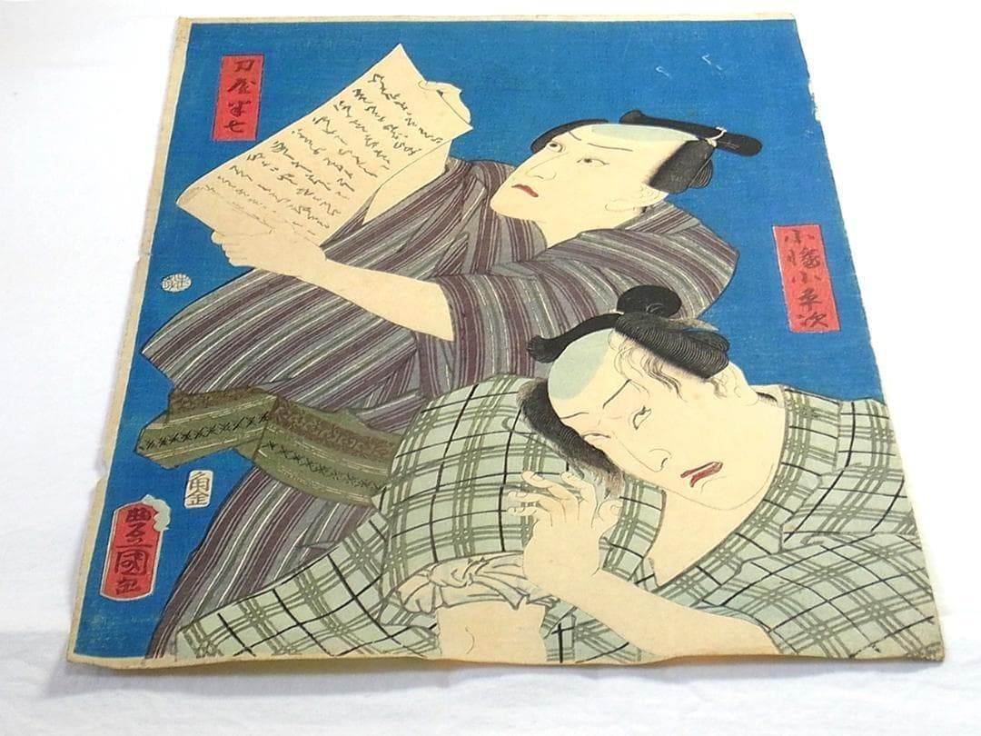 歌川国貞 浮世絵 木版画 役者絵 刀屋半七と小幡小平次 アンティーク 江戸時代