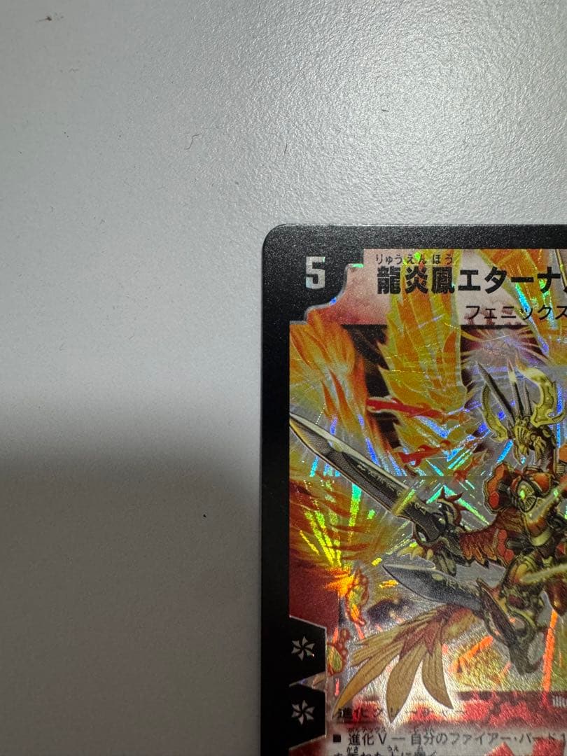 龍炎鳳エターナル・フェニックス　初期