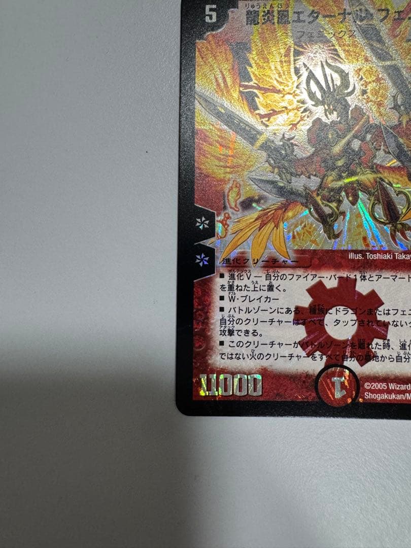 龍炎鳳エターナル・フェニックス　初期