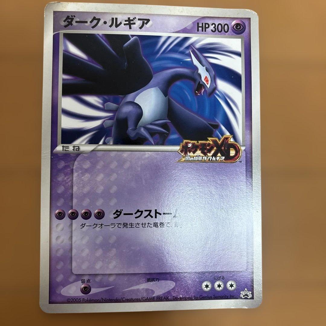 ダーク・ルギア HP300 ポケモンカード　ジャンボポケモンカード(劇場配布)②