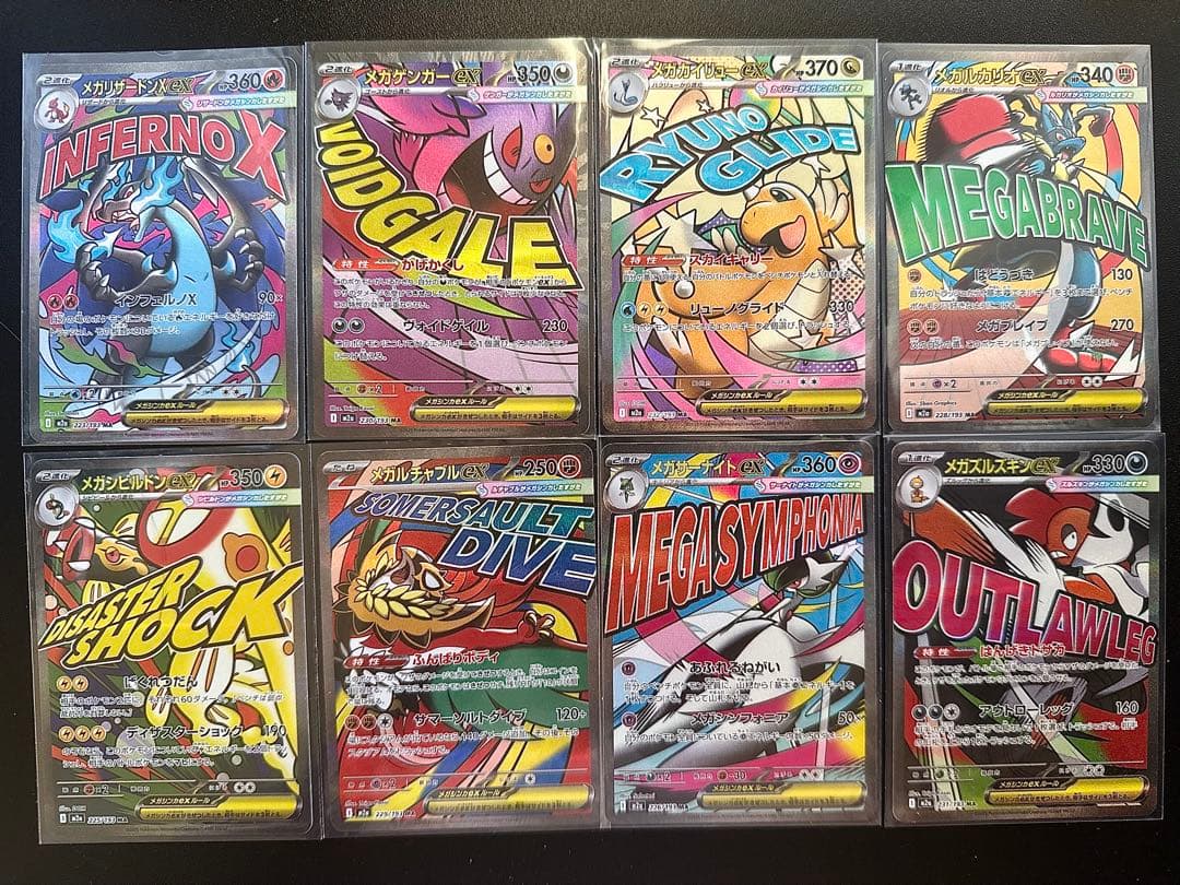 ポケモンカード　メガドリームex MA 8枚