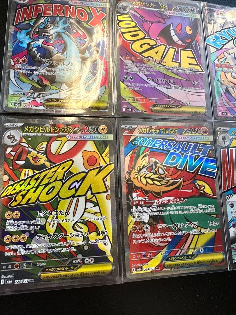 ポケモンカード　メガドリームex MA 8枚