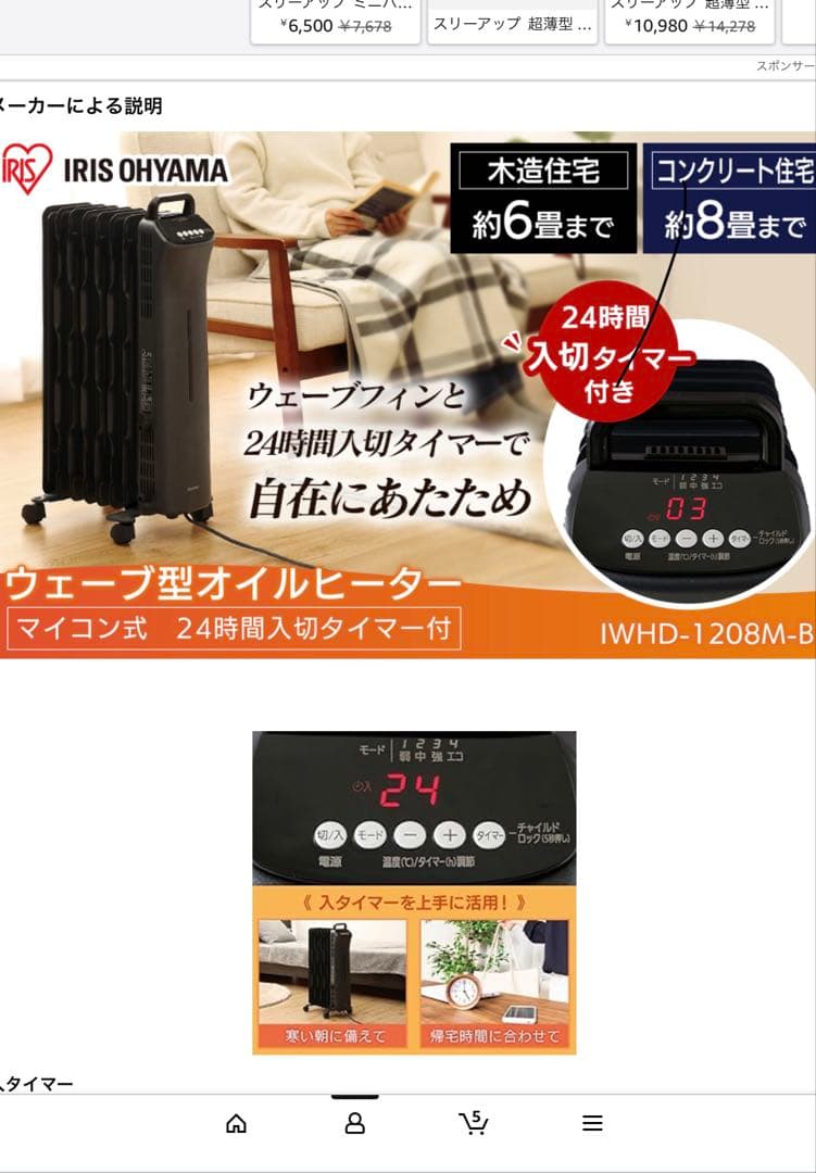 オイルヒーター　IWHD-1208M