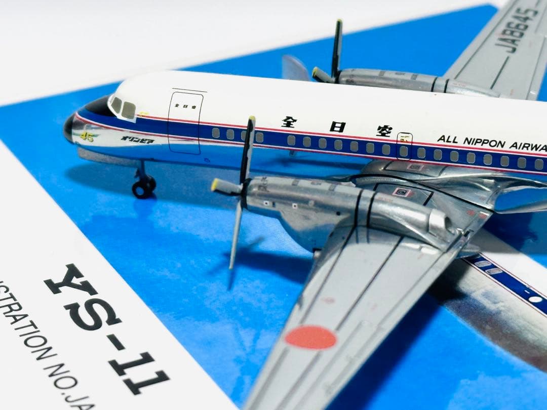 全日空商事 1/200 YS-11 ANA YS21147